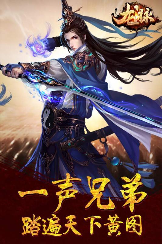 龙脉手游下载,龙脉手游,传奇游戏,动作手游