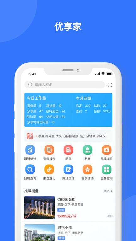 优享家员工端软件下载,优享家,房地产app,营销app