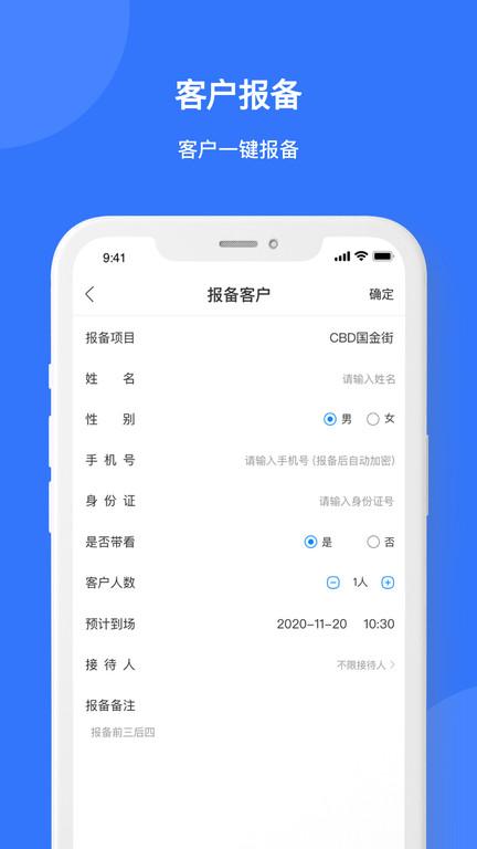 优享家员工端软件下载,优享家,房地产app,营销app