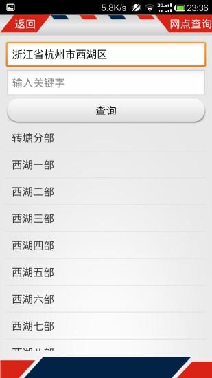 百世快运华山手机版下载,华山,物流app,百世快运app