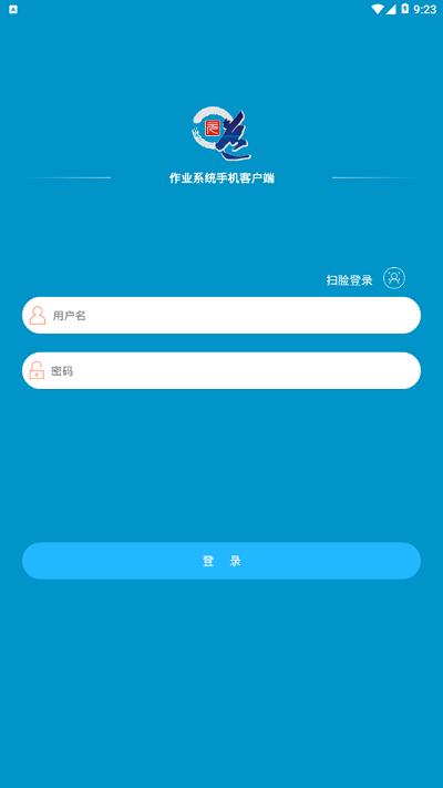 元道作业系统手机客户端下载,元道作业,办公app,oa系统app