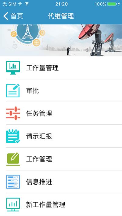 元道作业系统手机客户端下载,元道作业,办公app,oa系统app