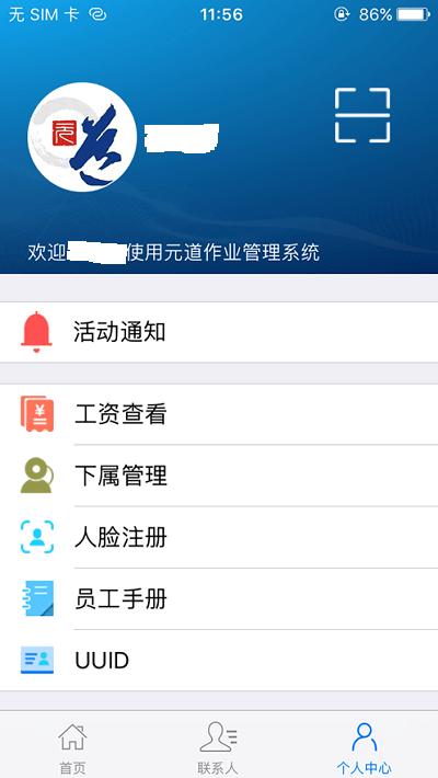 元道作业系统手机客户端下载,元道作业,办公app,oa系统app