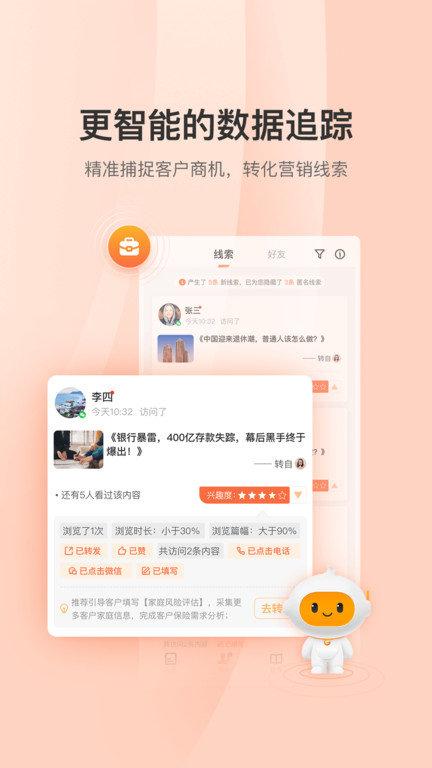 铃铛保官方版下载,铃铛保,营销app,保险app